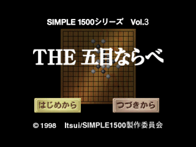 Gomoku Narabe (simple 1500 Series), The — sstitle (JP)