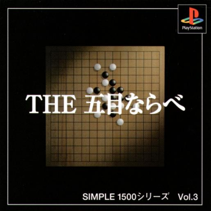 Gomoku Narabe (simple 1500 Series), The box art