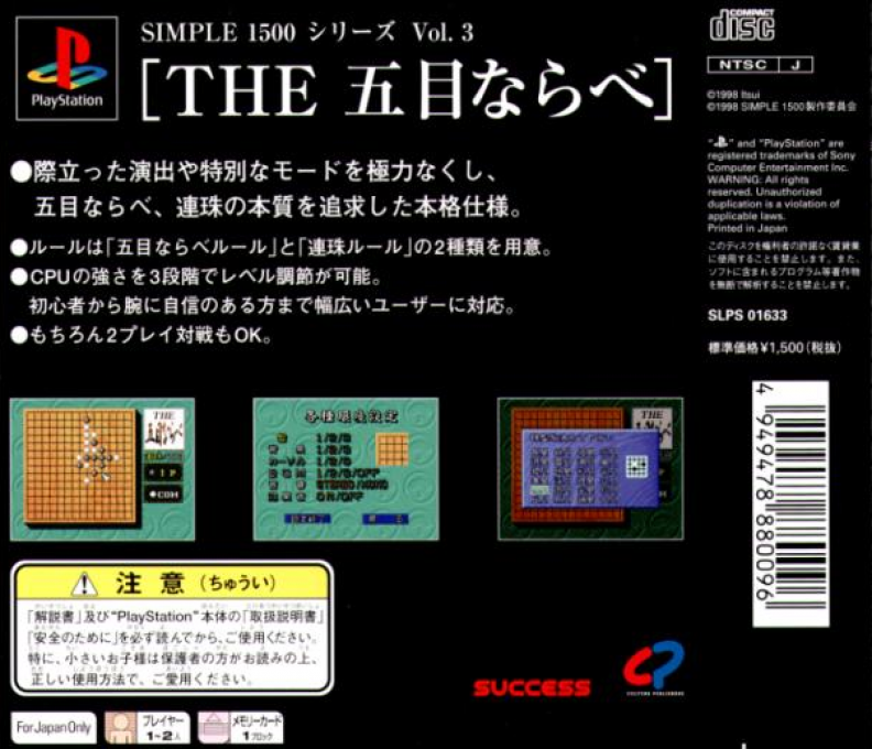 Gomoku Narabe (simple 1500 Series), The — box-2D-back (JP)