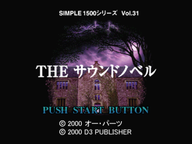 Sound Novel (simple 1500 Series), The — sstitle (JP)