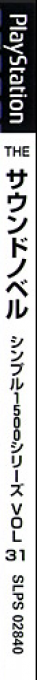 Sound Novel (simple 1500 Series), The — box-2D-side (JP)
