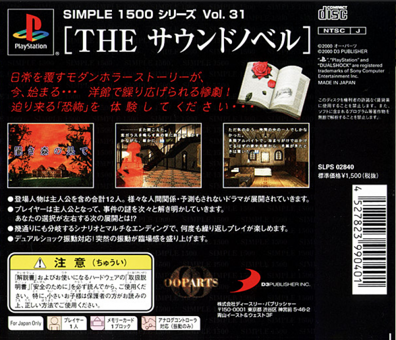 Sound Novel (simple 1500 Series), The — box-2D-back (JP)
