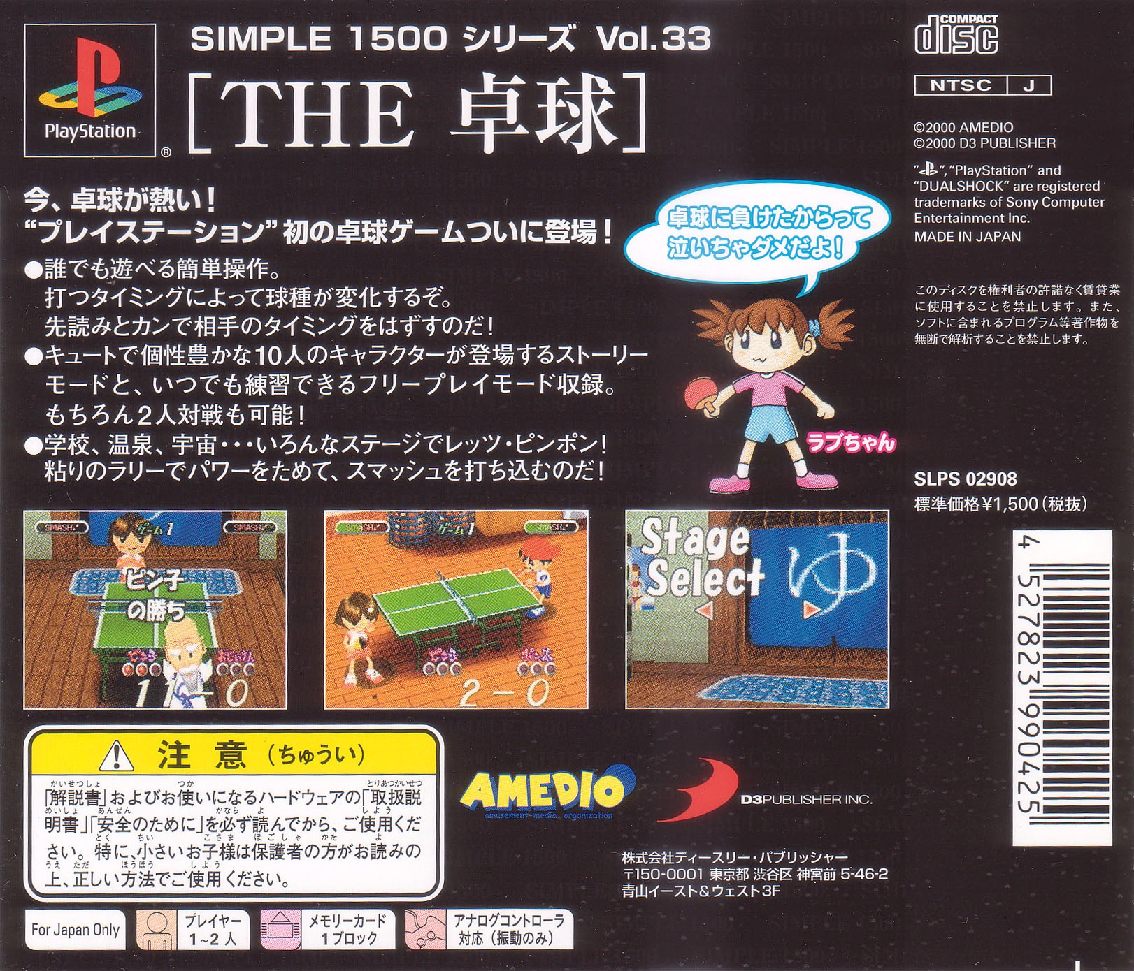 Takkyuu (simple 1500 Series), The — box-2D-back (JP)
