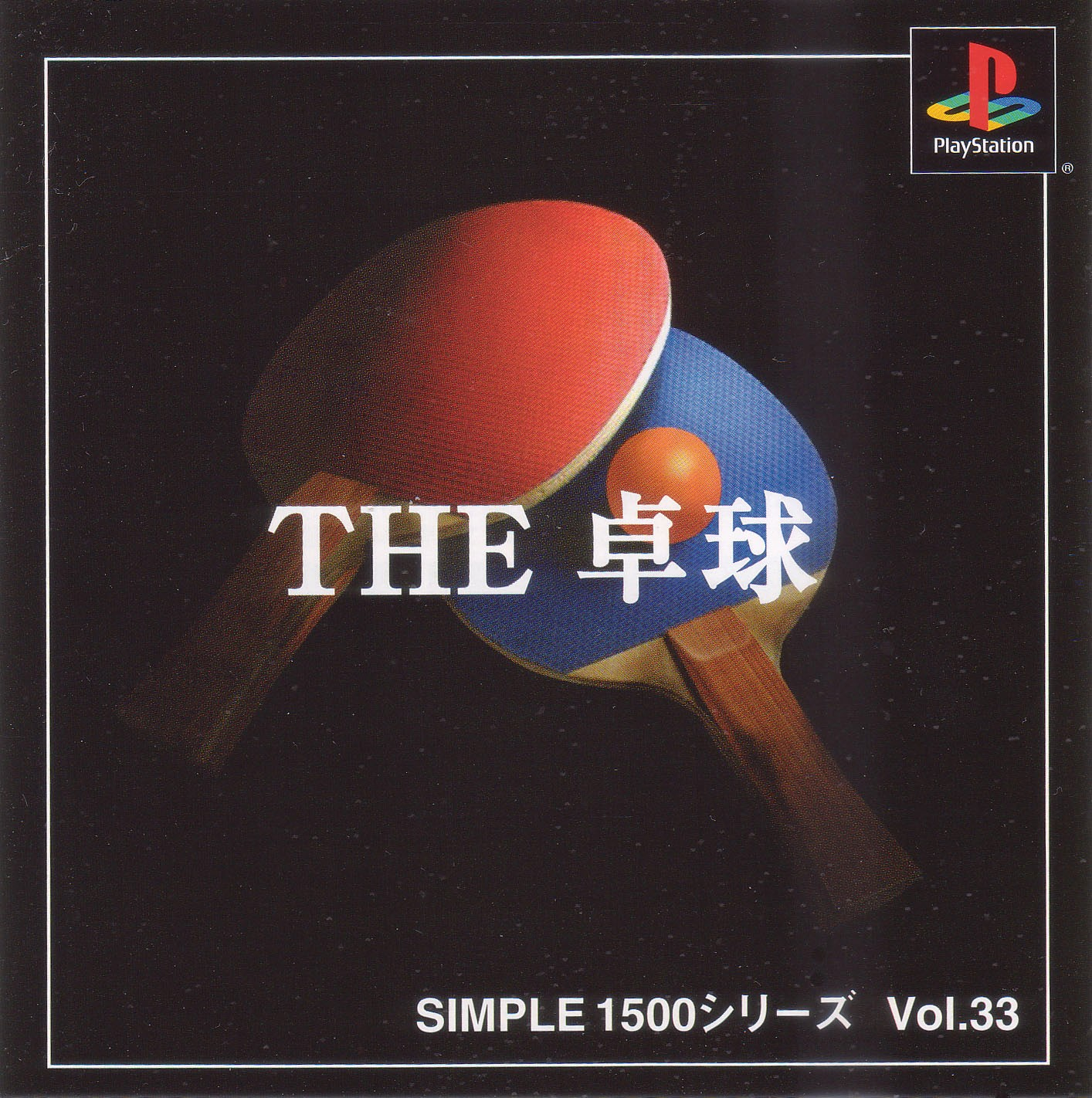 Takkyuu (simple 1500 Series), The box art