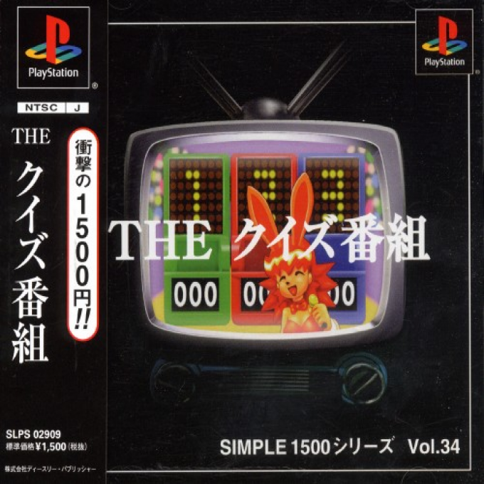 Quiz Bangumi (simple 1500 Series), The box art