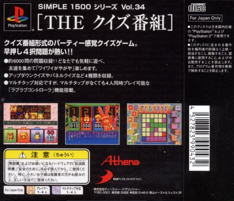 Quiz Bangumi (simple 1500 Series), The — box-2D-back (JP)