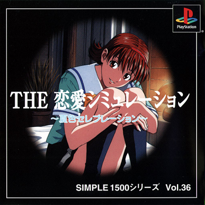 Renai Simulation - Natsu Iro Celebration (simple 1500 Series), The box art