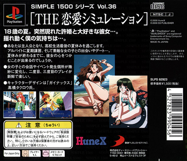 Renai Simulation - Natsu Iro Celebration (simple 1500 Series), The — box-2D-back (JP)