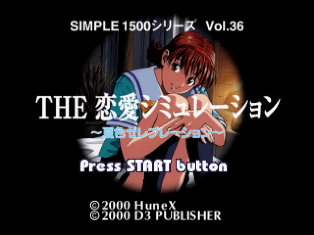Renai Simulation - Natsu Iro Celebration (simple 1500 Series), The — sstitle (JP)