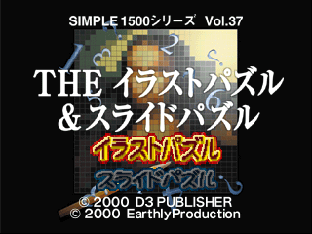Illust Puzzle And Slide Puzzle (simple 1500 Series), The — sstitle (JP)