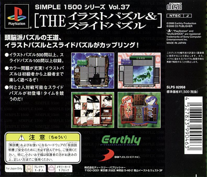 Illust Puzzle And Slide Puzzle (simple 1500 Series), The — box-2D-back (JP)