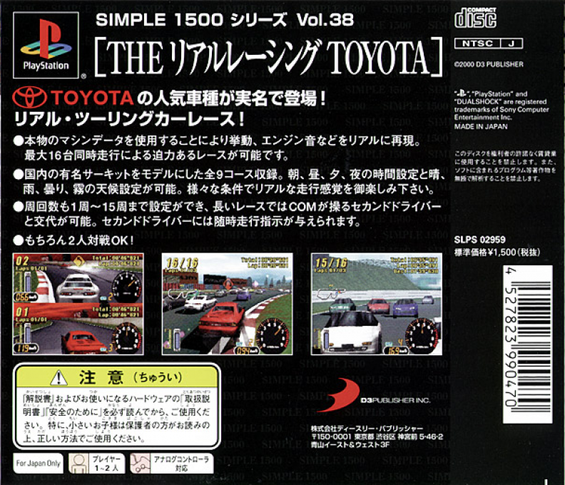 Real Racing - Toyota (simple 1500 Series), The — box-2D-back (JP)