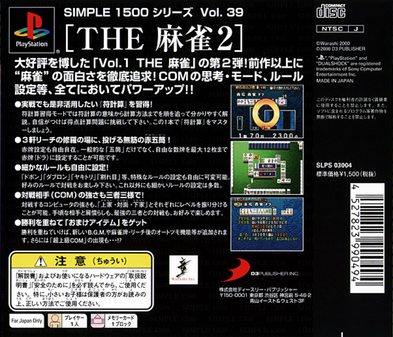 Mahjong 2 (simple 1500 Series), The — box-2D-back (JP)