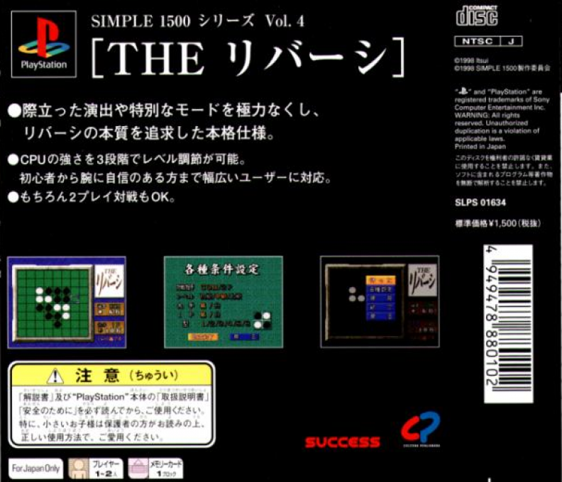 Reversi (simple 1500 Series), The — box-2D-back (JP)