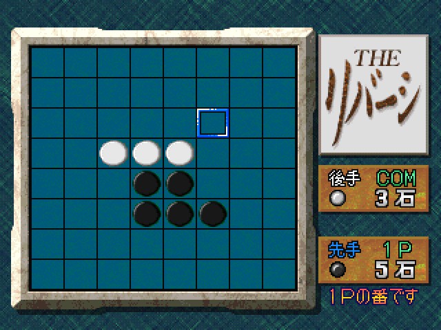 Reversi (simple 1500 Series), The — ss (JP)