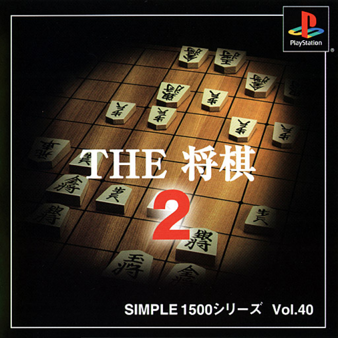 Shogi 2 (simple 1500 Series), The box art