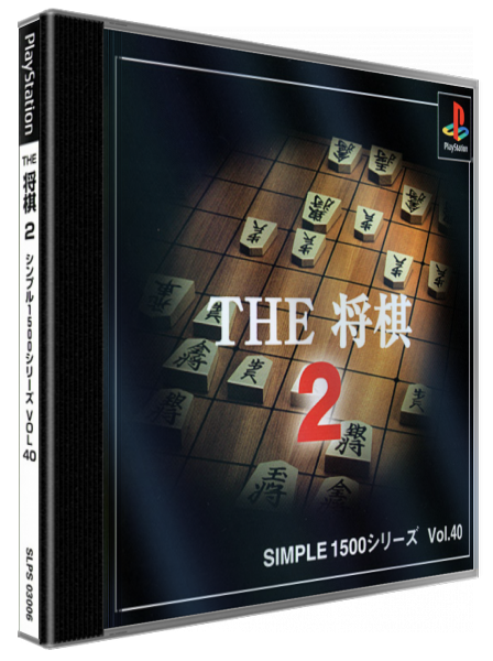 Shogi 2, The — box-3D (JP)