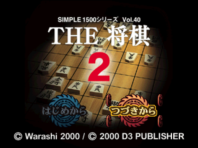 Shogi 2, The — sstitle (JP)