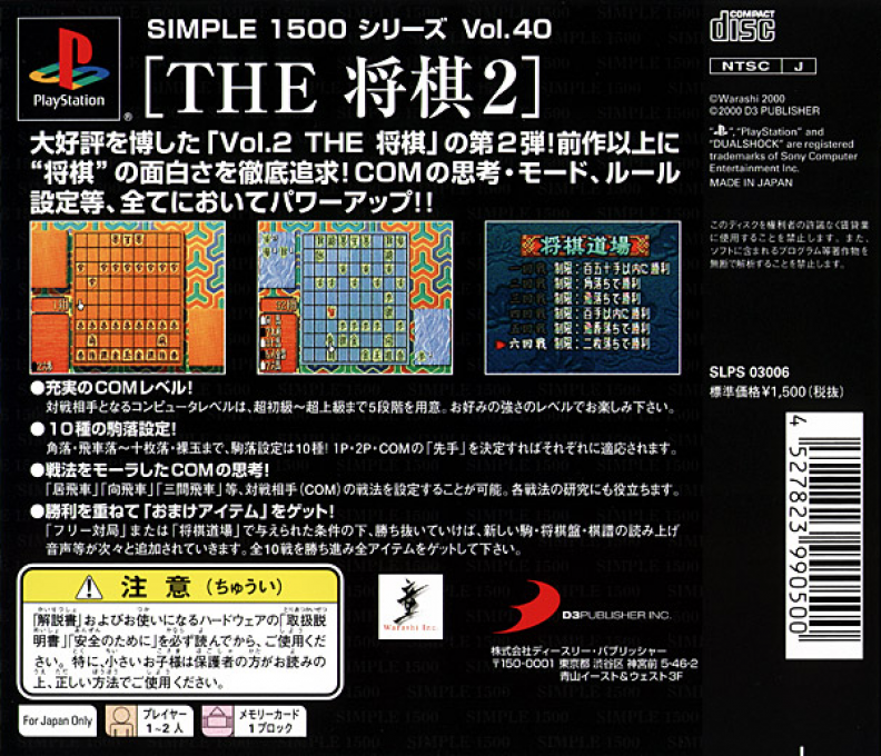 Shogi 2, The — box-2D-back (JP)