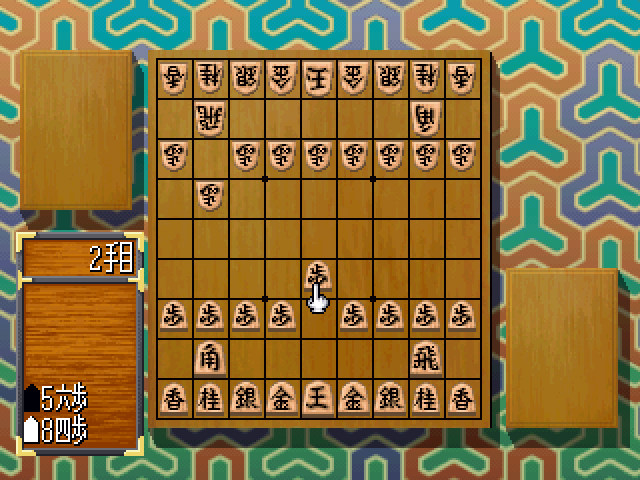 Shogi 2, The — ss (JP)