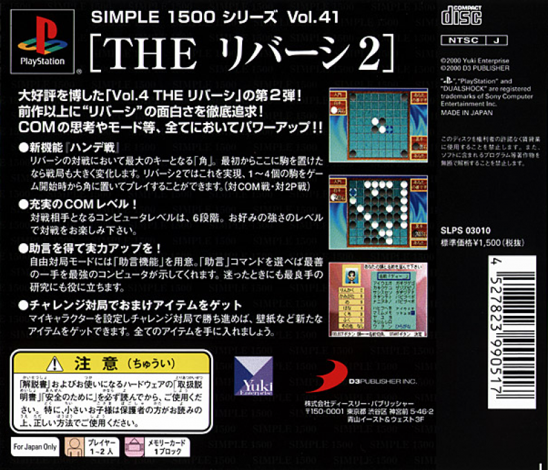 Reversi 2 (simple 1500 Series), The — box-2D-back (JP)