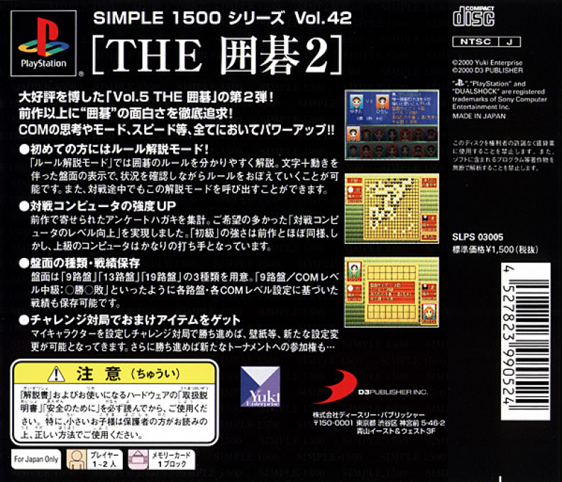 Igo 2 (simple 1500 Series), The — box-2D-back (JP)