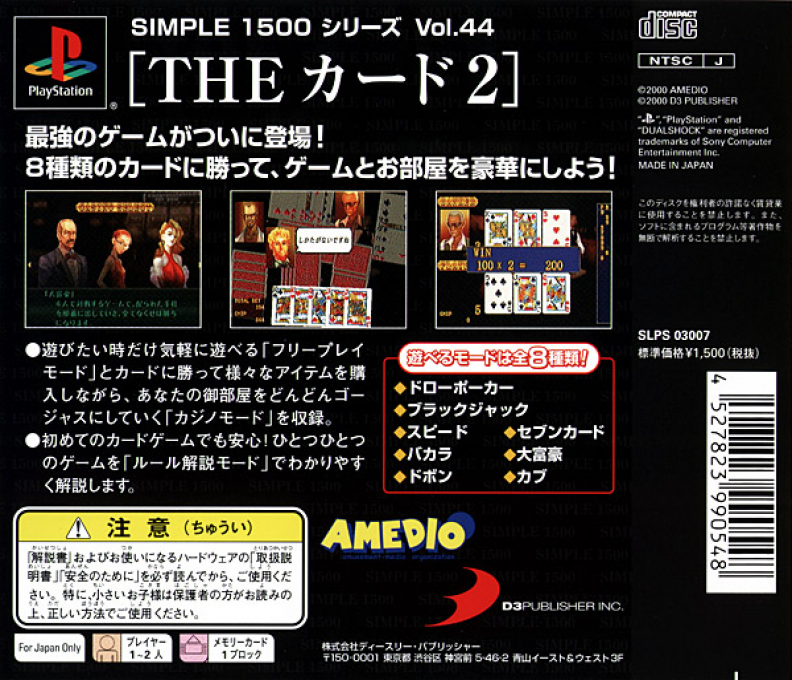 Card 2, The — box-2D-back (JP)