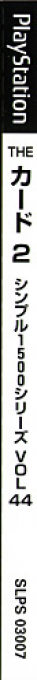 Card 2, The — box-2D-side (JP)