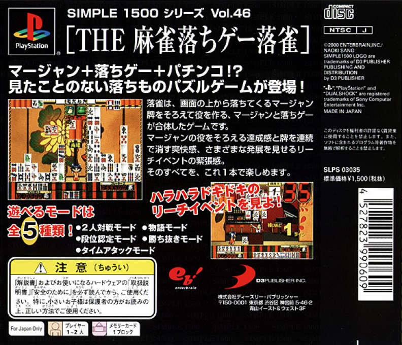 Mahjong Ochigee - Raku Jongg (simple 1500 Series), The — box-2D-back (JP)