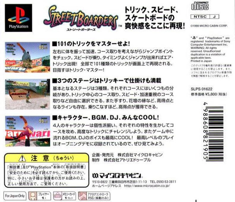 Street Skater — box-2D-back (JP)