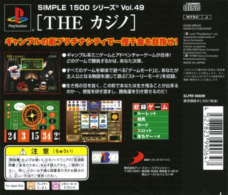 Casino (simple 1500 Series), The — box-2D-back (JP)