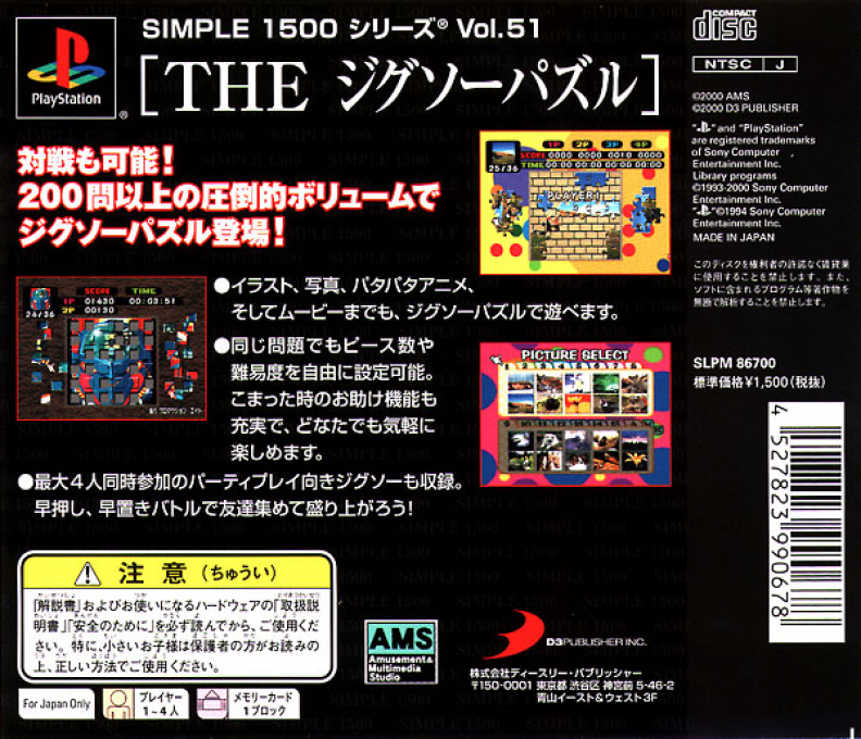 Jigsaw Puzzle (simple 1500 Series), The — box-2D-back (JP)