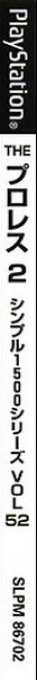 Pro Wrestling 2 (simple 1500 Series), The — box-2D-side (JP)