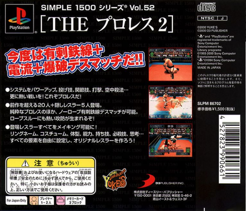 Pro Wrestling 2 (simple 1500 Series), The — box-2D-back (JP)
