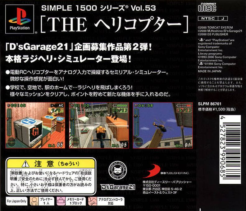 Rc Helicopter — box-2D-back (JP)