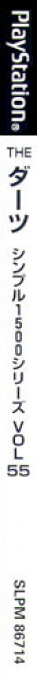 Darts (simple 1500 Series), The — box-2D-side (JP)