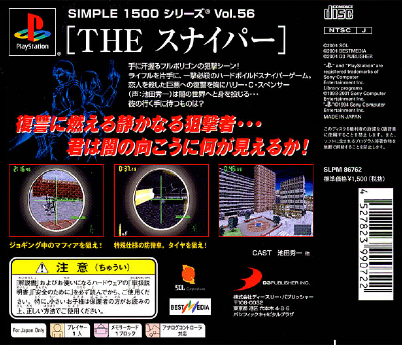 Sniper (simple 1500 Series), The — box-2D-back (JP)