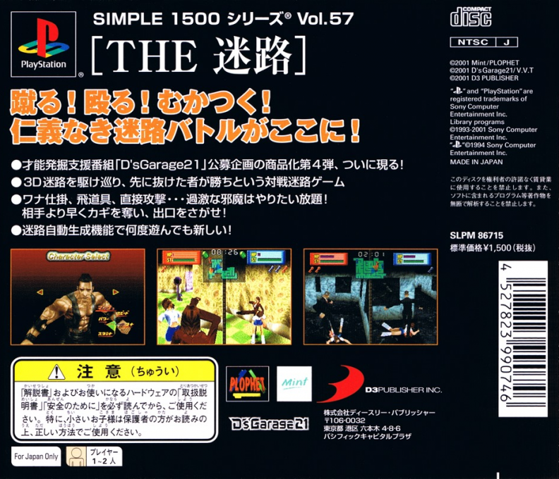 Meiro (simple 1500 Series), The — box-2D-back (JP)