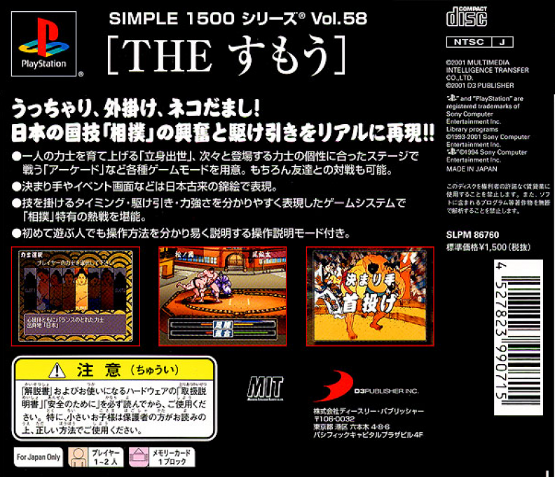Sumou (simple 1500 Series), The — box-2D-back (JP)
