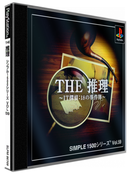 Suiri - It Tantei 18 No Jikenbo (simple 1500 Series), The — box-3D (JP)