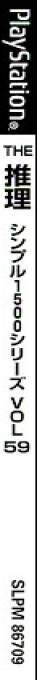 Suiri - It Tantei 18 No Jikenbo (simple 1500 Series), The — box-2D-side (JP)