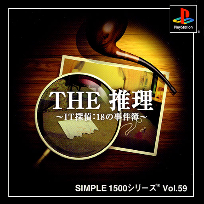 Suiri - It Tantei 18 No Jikenbo (simple 1500 Series), The box art