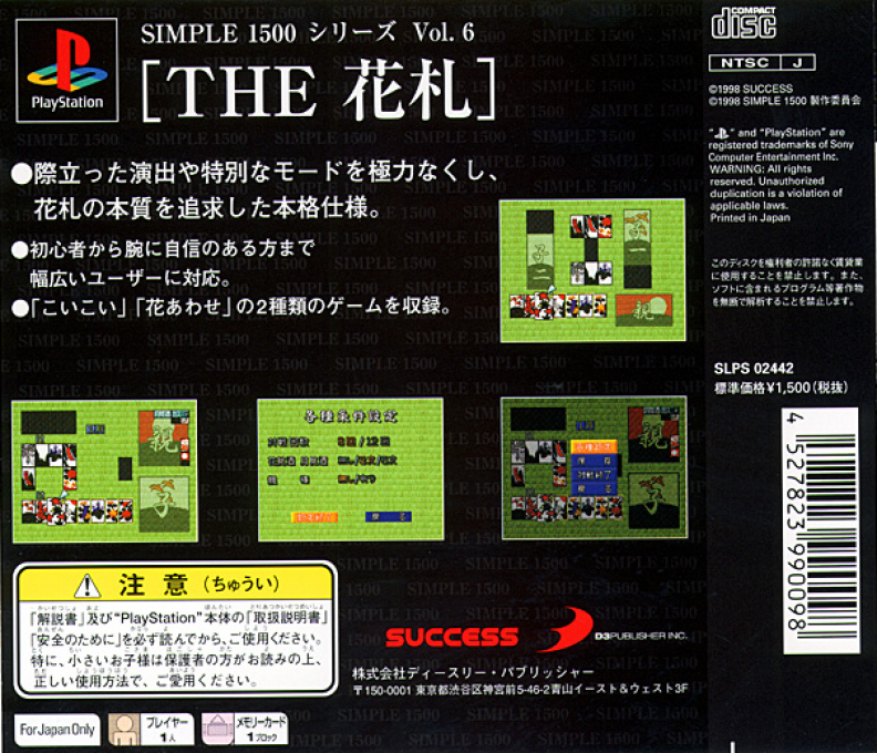 Hanafuda (simple 1500 Series), The — box-2D-back (JP)