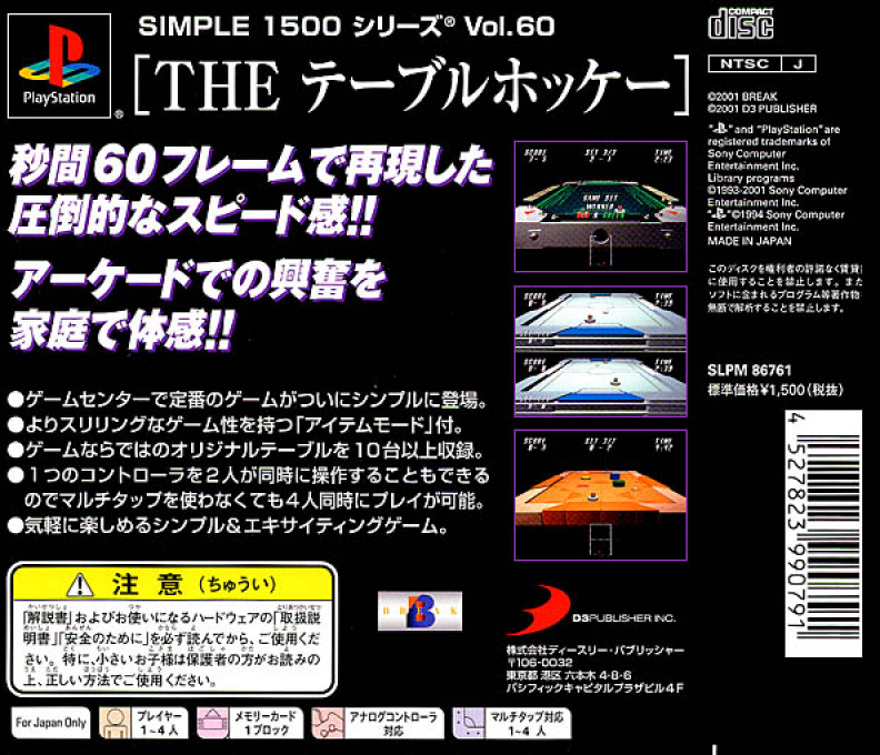 Table Hockey (simple 1500 Series), The — box-2D-back (JP)