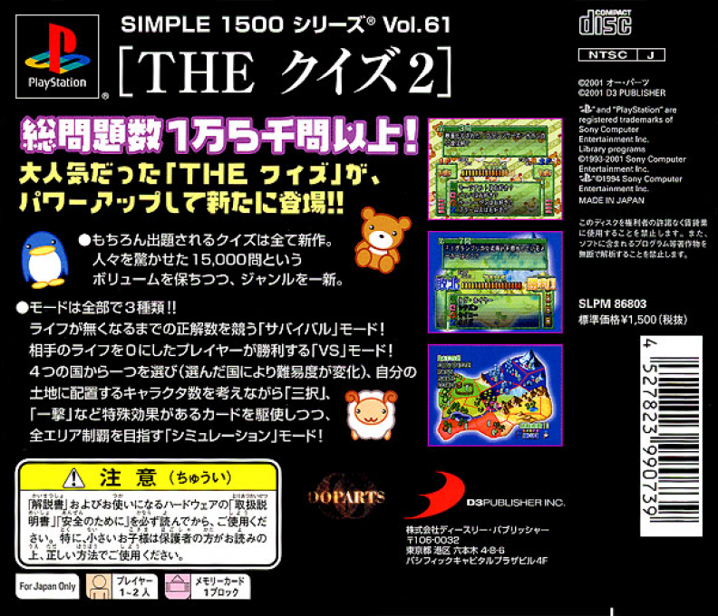 Quiz 2 (simple 1500 Series), The — box-2D-back (JP)