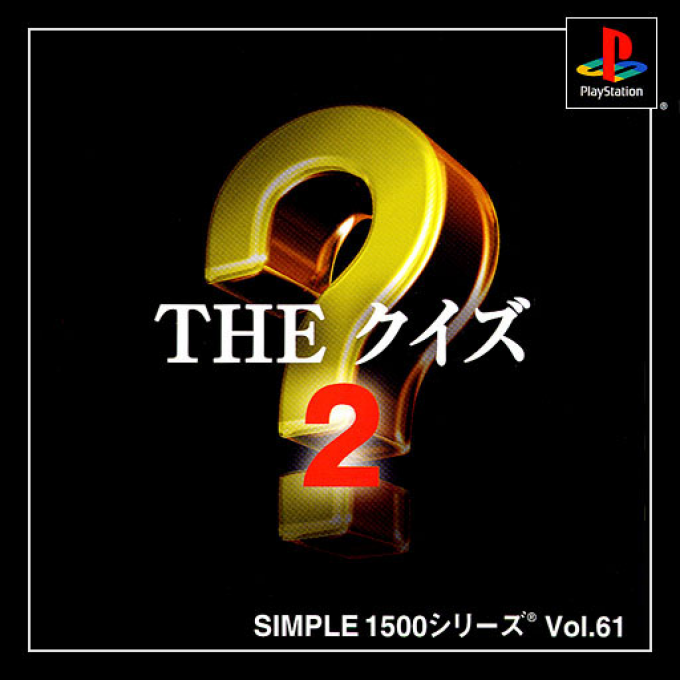 Quiz 2 (simple 1500 Series), The box art
