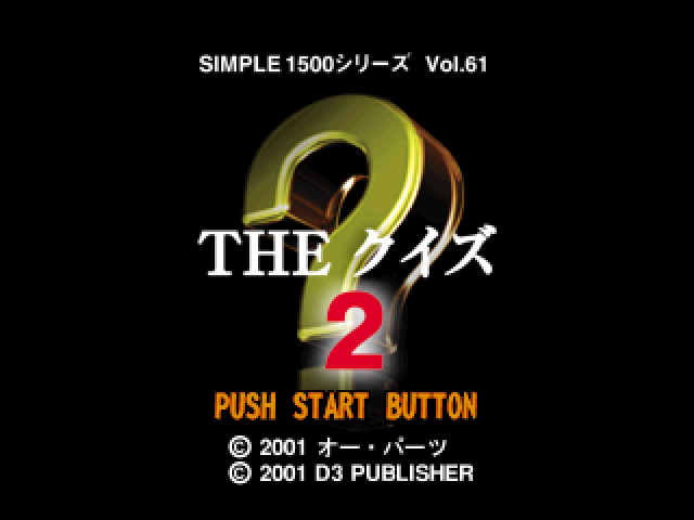 Quiz 2 (simple 1500 Series), The — sstitle (JP)