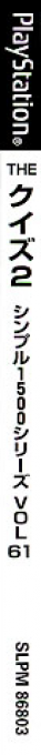 Quiz 2 (simple 1500 Series), The — box-2D-side (JP)