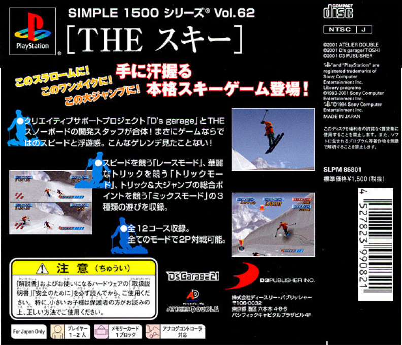 Ski (simple 1500 Series), The — box-2D-back (JP)