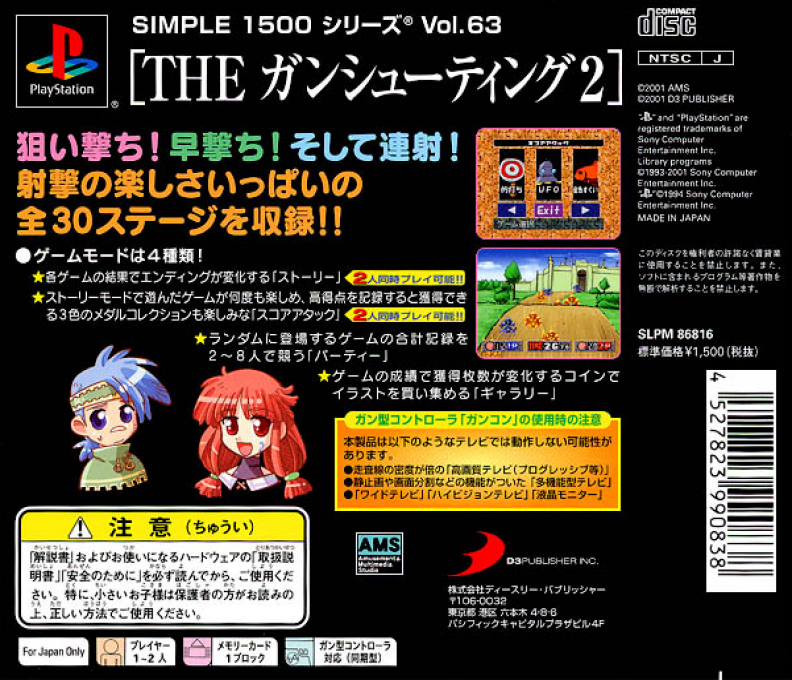 Gun Shooting 2 (simple 1500 Series), The — box-2D-back (JP)